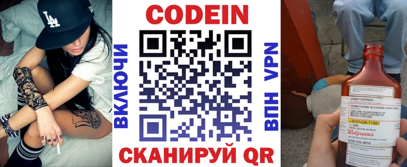 Codein Purple Drank  Арамиль 
